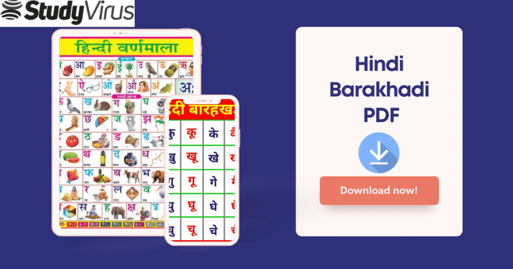 Hindi Barakhadi PDF