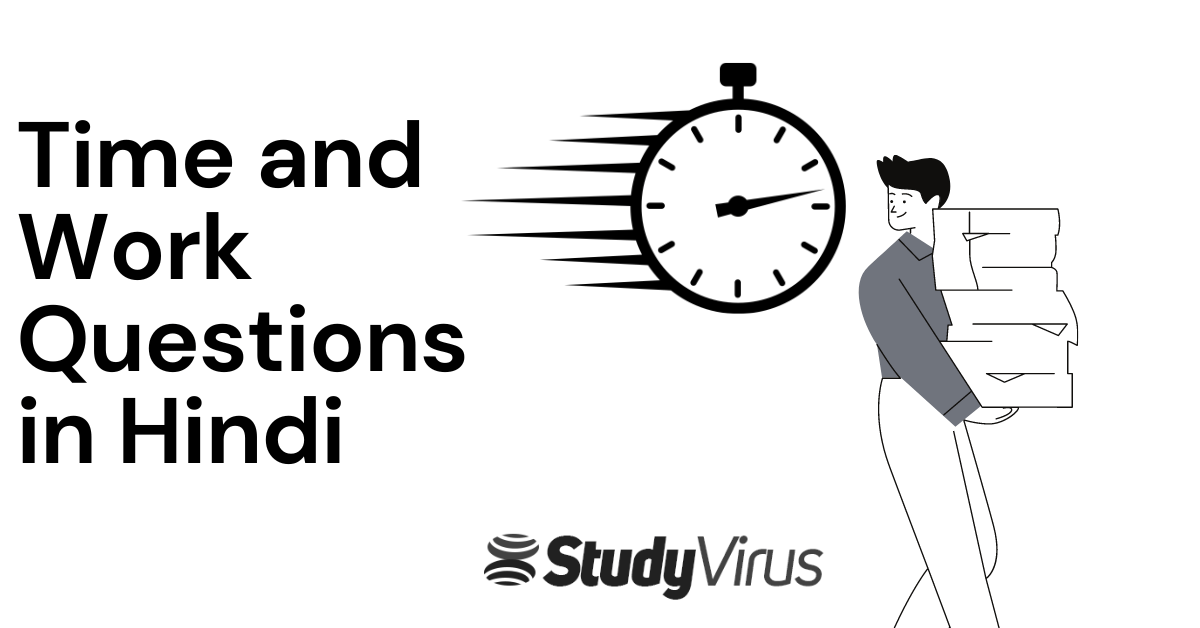 Time and Work Questions in Hindi